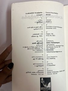 Pennin Perunthakka Yaazhu Book