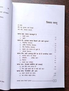 आपका सपना किसने चुराया ? -  बर्क हेजेस