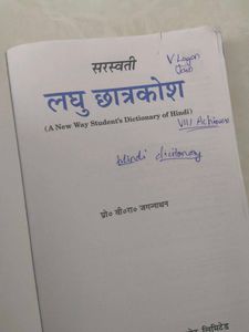 Saraswati Ladhu Chhatrakosh Dictionary