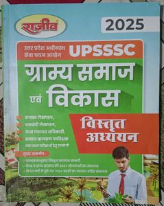 UPSSSC Gramya Samaj Avam Vikas Book 2025