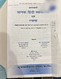 Saraswati Hindi Grammar Book - IX &amp; X