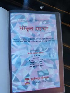 Sanskrit Suvah
