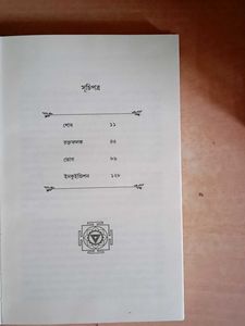 Bengali Book - Ebong Encyklopedia