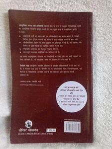 Aadhunik Bharat Ka Itihas by Vipan Chandra hindi b