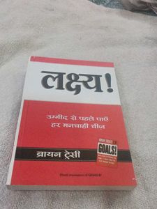 लक्ष्य! Hindi Translation of Goals