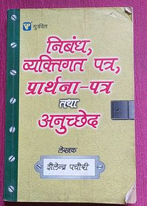 Nibandh, Vyaktigat Patra, Prarthna-Patra Tatha Anu