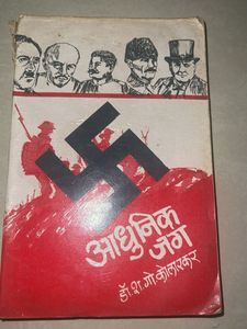 Adhunik Jag - History Book