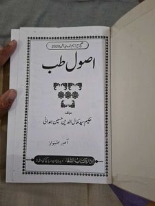 Usul-e-Tib 2023 Edition