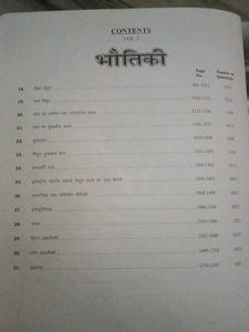 Errorless Physics for NEET 2017