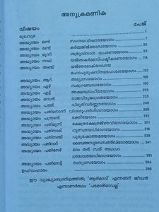 Original Bhagavad Gita - Malayalam Version