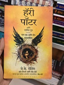 Harry Potter Marathi Edition