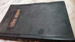 BSI Edition | Good Condition | Original Holy Bible