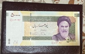 50000 Rials Bank Of Iran
