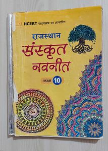 Rajasthan Sanskrit Navneet Class 10 Textbook