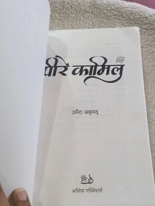 Peer e Kamil Novel hindi book