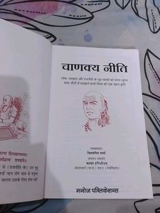 Sampurn Chanakya Neeti