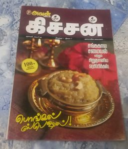 Samayal Recipe Book For Diwali And Pongal Festivals