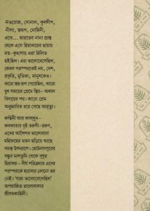 Jara Bhalobeshechilo by Anita Agnihotri