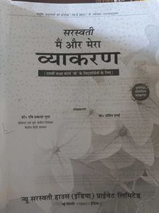 Saraswati Main Aur Mera Vyakaran Class 10 Book