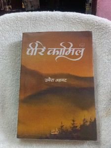 Peer e Kamil Novel hindi book