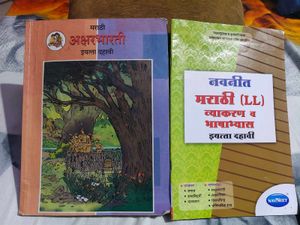 Marathi Textbook - Std 10