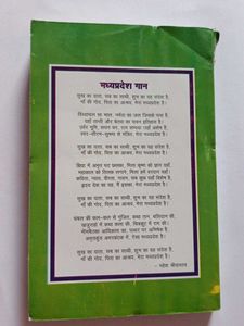Madhya Pradesh: Past and Present Book