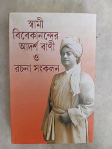 Swami Vivekananda's Teachings Bengali Book