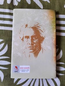 দত্তা by Sarat Chandra Chattopadhyay