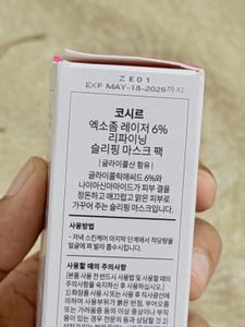 Coxir Exosome Laser 6% Refining Sleeping Mask