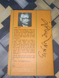 Gunahon Ka Devta by Dharamvir Bharati