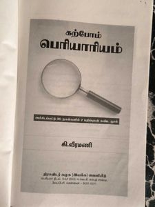 Karpom Periyariyam Tamil Book