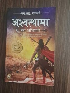 Ashwatthama Ka Abhishap Book