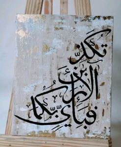 Arabic Calligraphy Artwork Canvas
