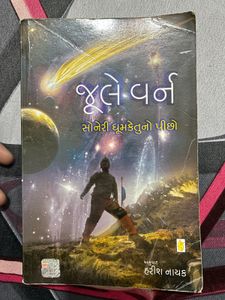 Vintage Gujarati Sci-Fi Books