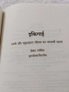Ikigai Hindi Book