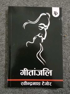 Gitanjali by Rabindranath Tagore