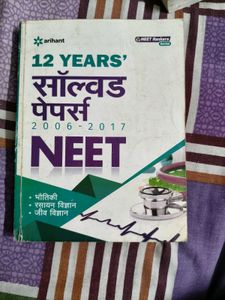 12 Years NEET Solved Papers 2006-2017