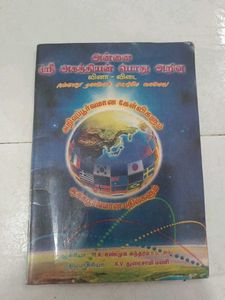 University of Madras Foundation Course Tamil Books