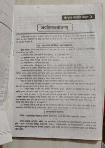 Rajasthan Sanskrit Navneet Class 10 Textbook