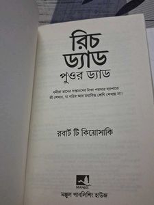 Rich dad poor bengali edition