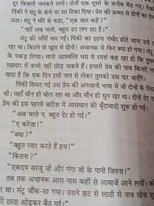 Chandpur Ki Chanda by Atul Kumar Ray Hindi Book