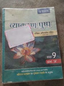 Class 9 Vyavaran Pushp Textbook