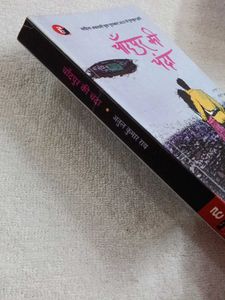 Chandpur Ki Chanda by Atul Kumar Ray Hindi Book