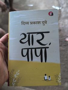 Yaar, Papa by Divya Prakash Dubey