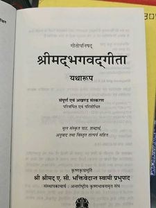 Bhagavad Gita (Hindi)