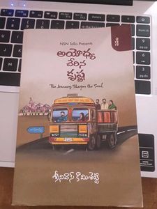 Ayodhya Cherina Krishna | Telugu Novel