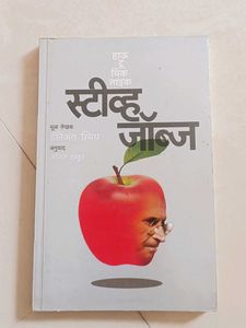 How to Think like Steve Jobs (Marathi Edition)