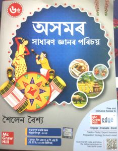 Assam General Knowledge Book