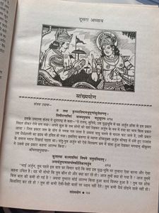 Shrimadbhagavat gita (श्रीमद्भगवत गीता)