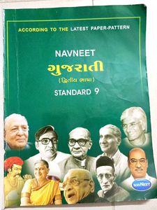 Navneet Gujarati Guide for Standard 9